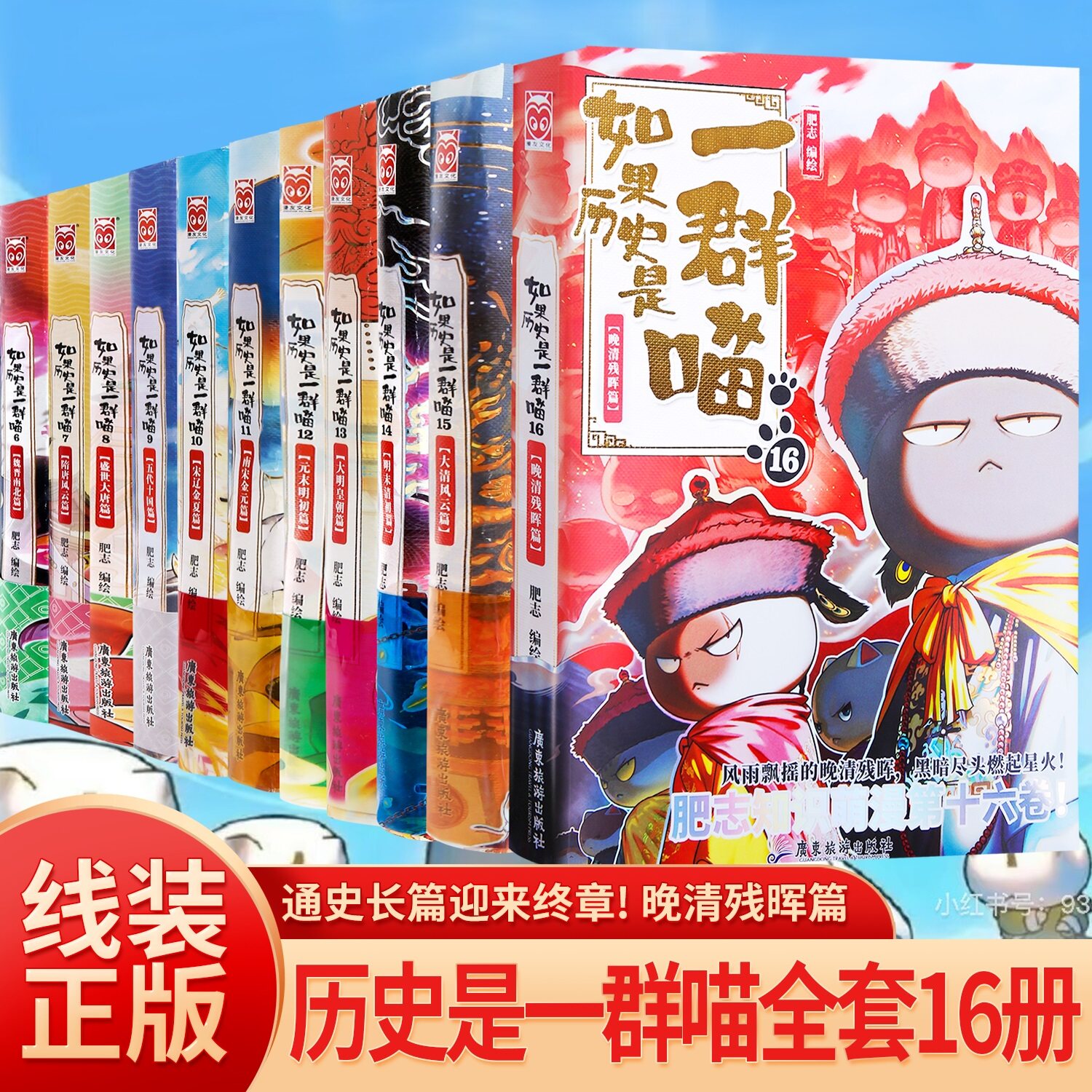 假如历史是一群喵全集-假如历史是一群喵全集促销价格、假如历史是一群