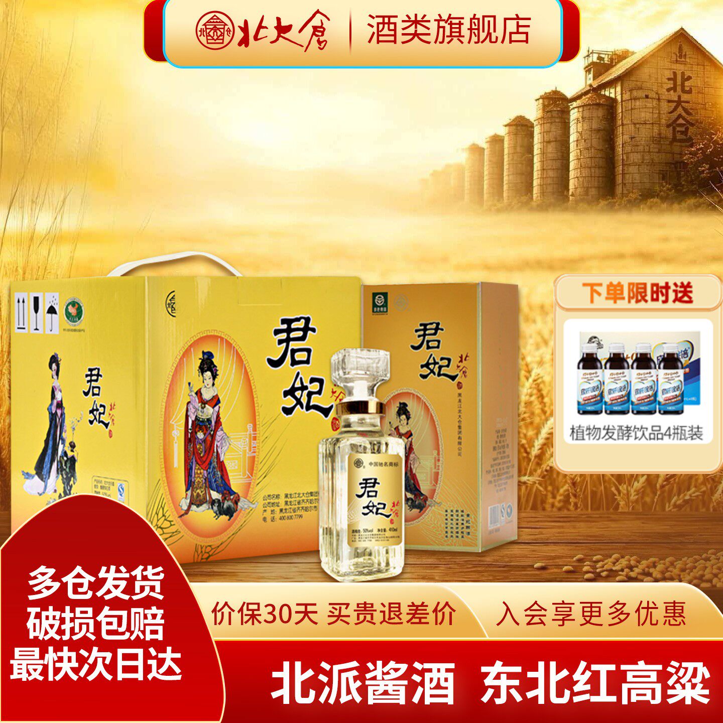 北大仓君妃酒50度-北大仓君妃酒50度促销价格、北大仓君妃酒50度品牌- 淘宝