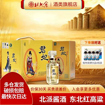 北大仓君妃酒50度-北大仓君妃酒50度促销价格、北大仓君妃酒50度品牌- 淘宝