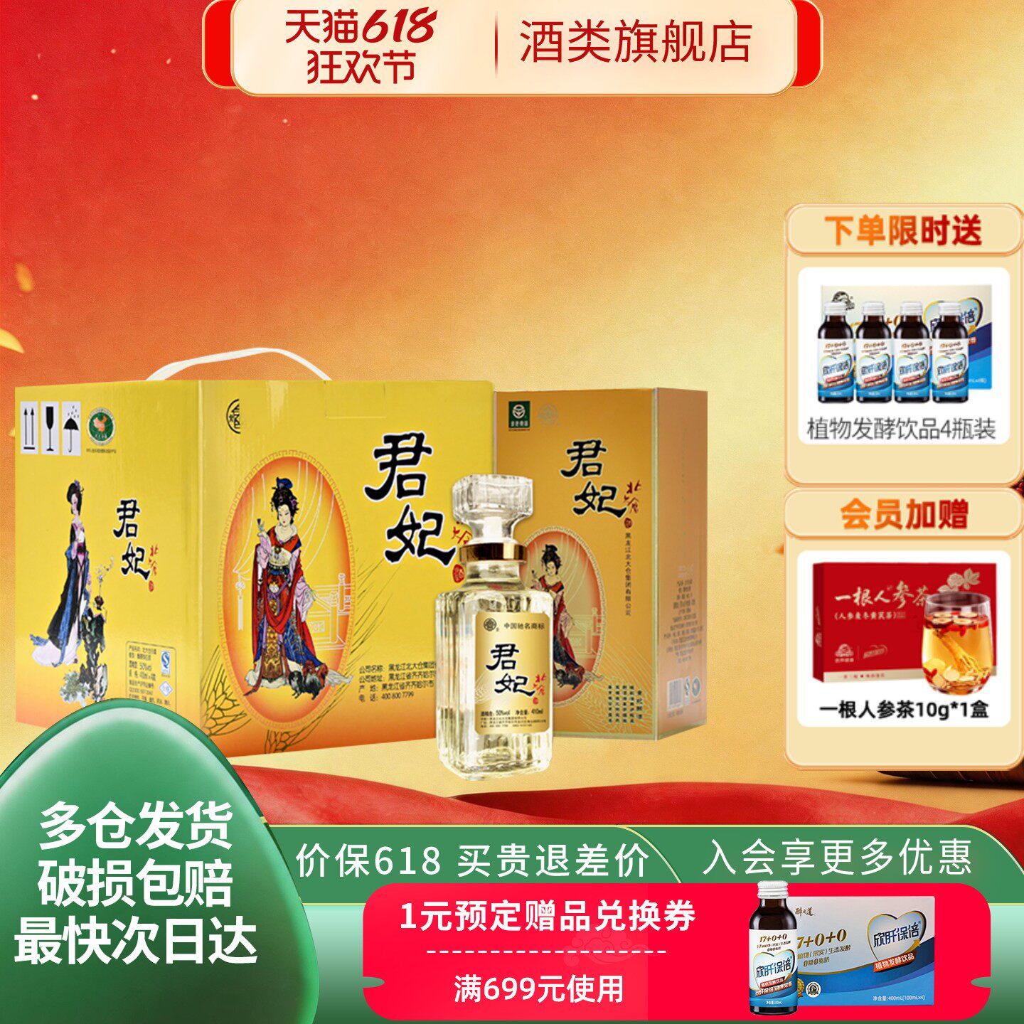 北大仓君妃酒50度-北大仓君妃酒50度促销价格、北大仓君妃酒50度品牌- 淘宝
