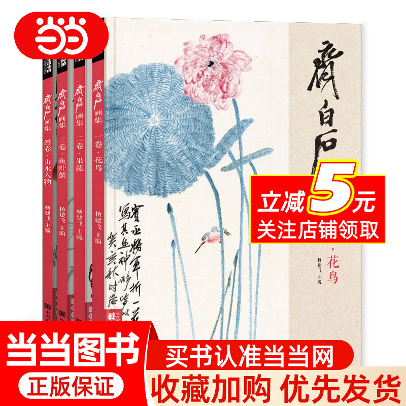 齐白石花鸟画精选和齐白石花鸟画品牌价格与图片-淘宝商品网