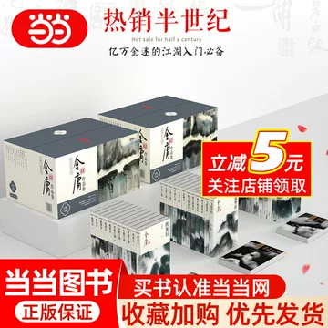 金庸武侠小说全集36册-金庸武侠小说全集36册促销价格、金庸武侠小说