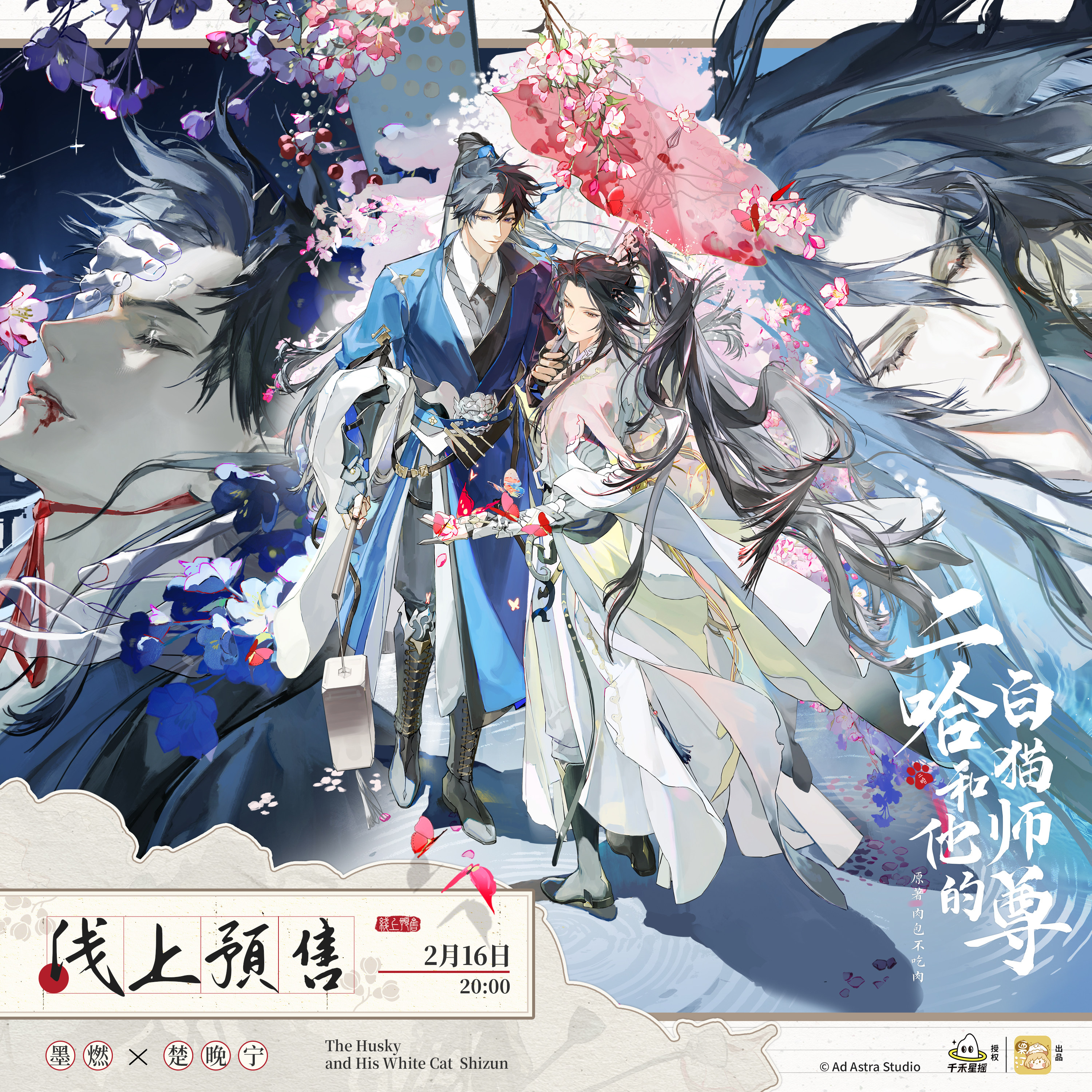 二哈和他的白猫师尊联名香水-二哈和他的白猫师尊联名香水促销价格、二