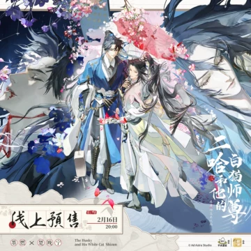 二哈和他的白猫师尊联名香水-二哈和他的白猫师尊联名香水促销价格、二