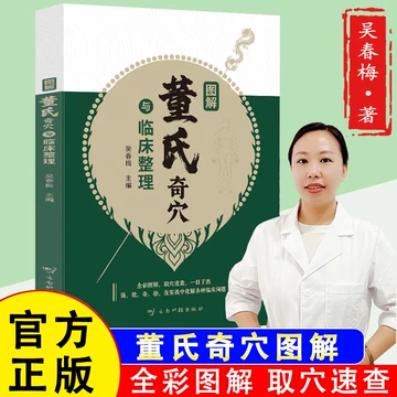 针灸穴位书籍-针灸穴位书籍促销价格、针灸穴位书籍品牌- 淘宝