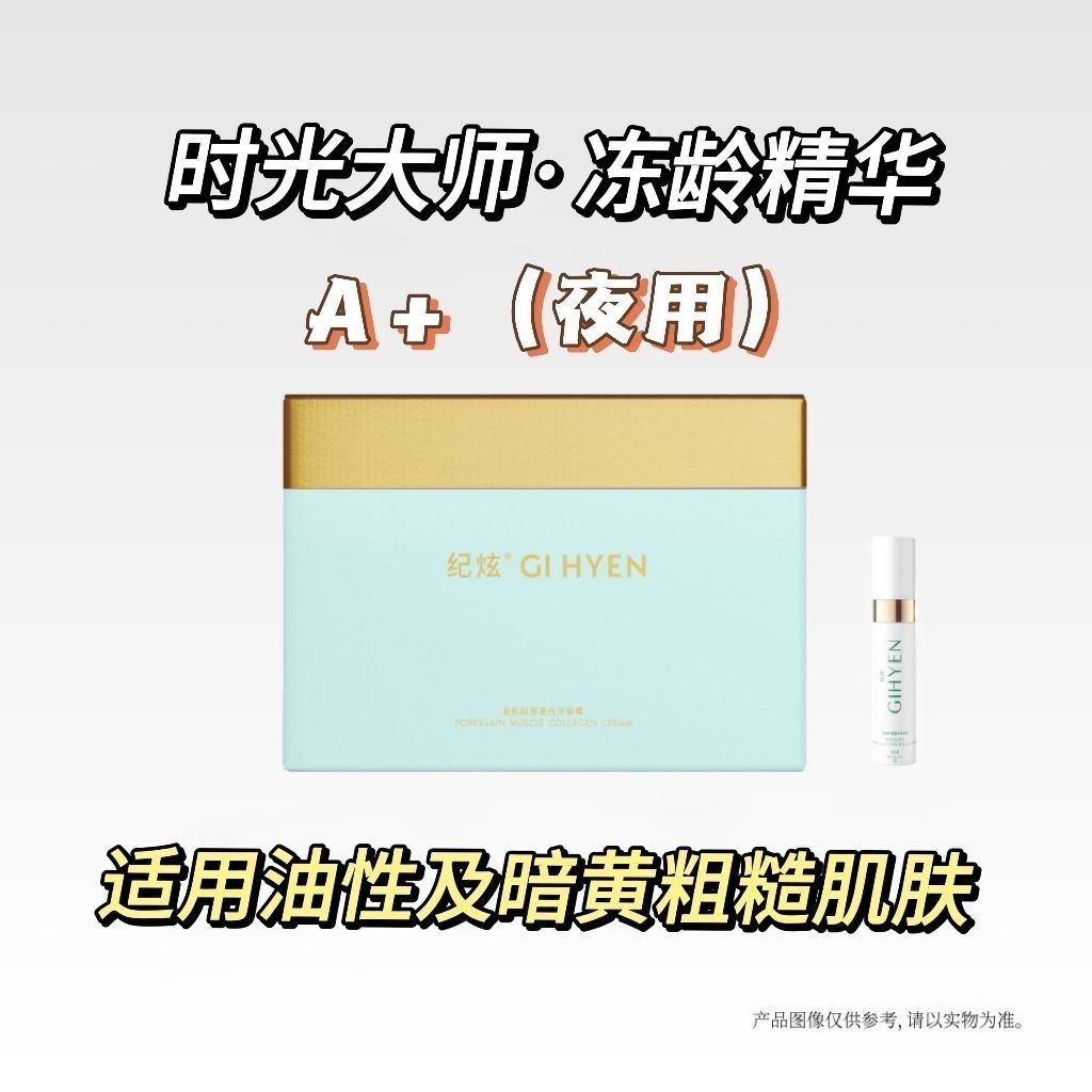 【正规正在正在品】韩国纪炫时光大师冻龄精华液瓷肌蛋白补水保湿旗舰店 16元能买到吗？