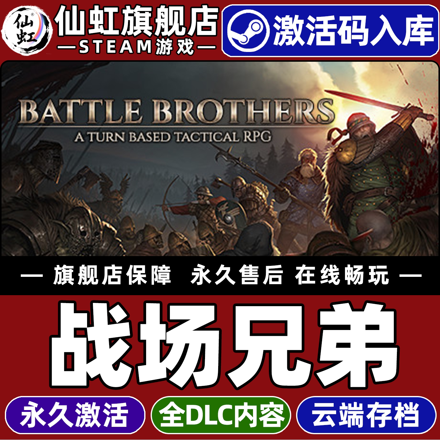 Steam正版战场兄弟激活码CDKey能入库国区吗？2025年最新政策解析-steam游戏-淘宝好物网