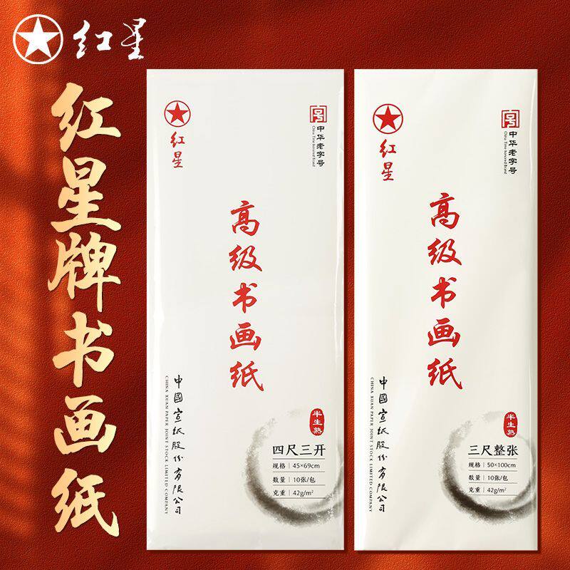 红星墨歆皮料纸-红星墨歆皮料纸促销价格、红星墨歆皮料纸品牌- 淘宝