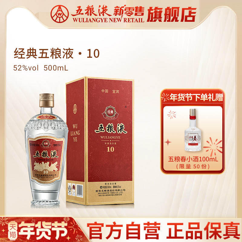 10五粮液-10五粮液促销价格、10五粮液品牌- 淘宝