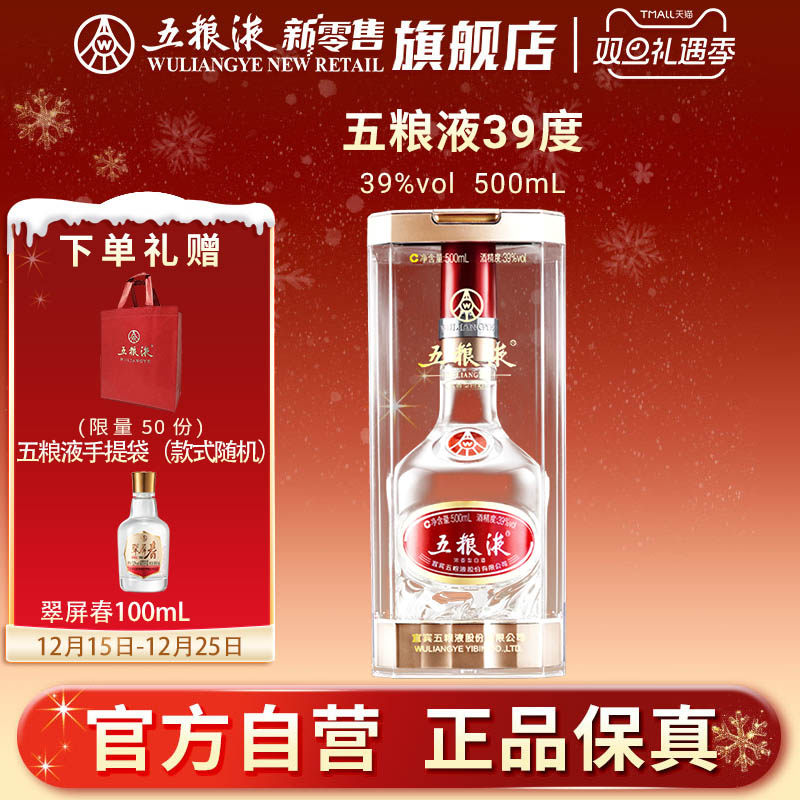 39度五粮液500ml-39度五粮液500ml促销价格、39度五粮液500ml品牌- 淘宝
