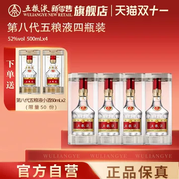 五粮液52度第八代500ml-五粮液52度第八代500ml促销价格、五粮液