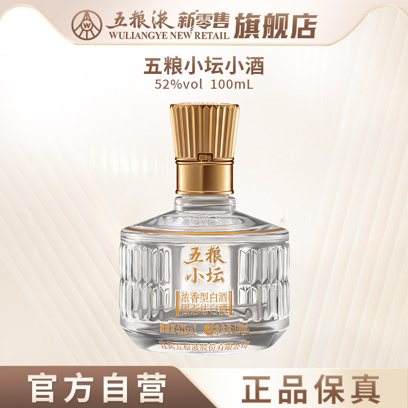 五粮液52度小酒版-五粮液52度小酒版促销价格、五粮液52度小酒版品牌- 淘宝