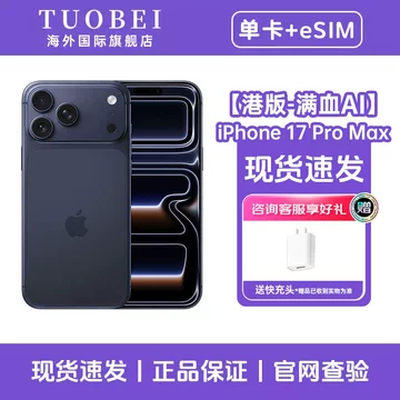 新品　未使用　iPhone17 512G iPhone17港版512G-iPhone17港版512G促销价格、iPhone17港版512G品牌- 淘宝