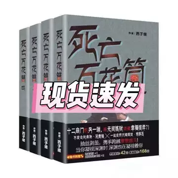 死亡万花筒-死亡万花筒促销价格、死亡万花筒品牌- 淘宝
