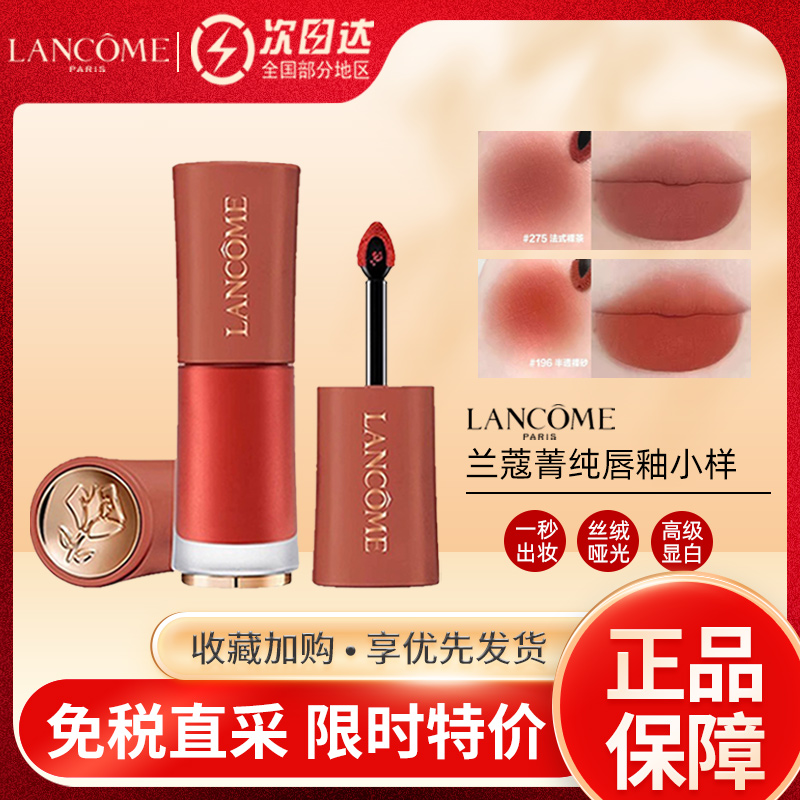 兰蔻菁纯唇釉小样成这个揭秘。58元终于值不值。