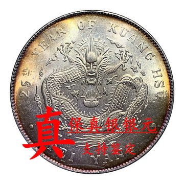 光绪北洋龙银币-光绪北洋龙银币促销价格、光绪北洋龙银币品牌- 淘宝