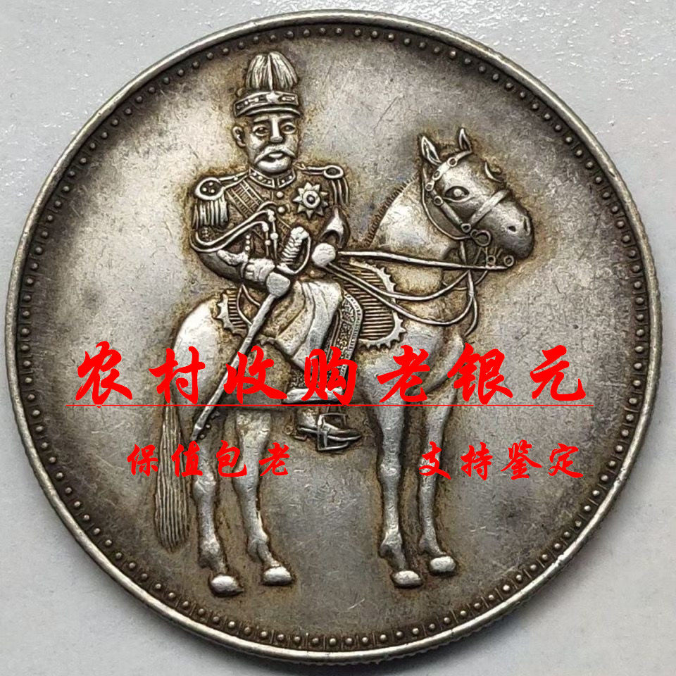 袁世凯九年袁大头AU58-袁世凯九年袁大头AU58促销价格、袁世凯九年袁