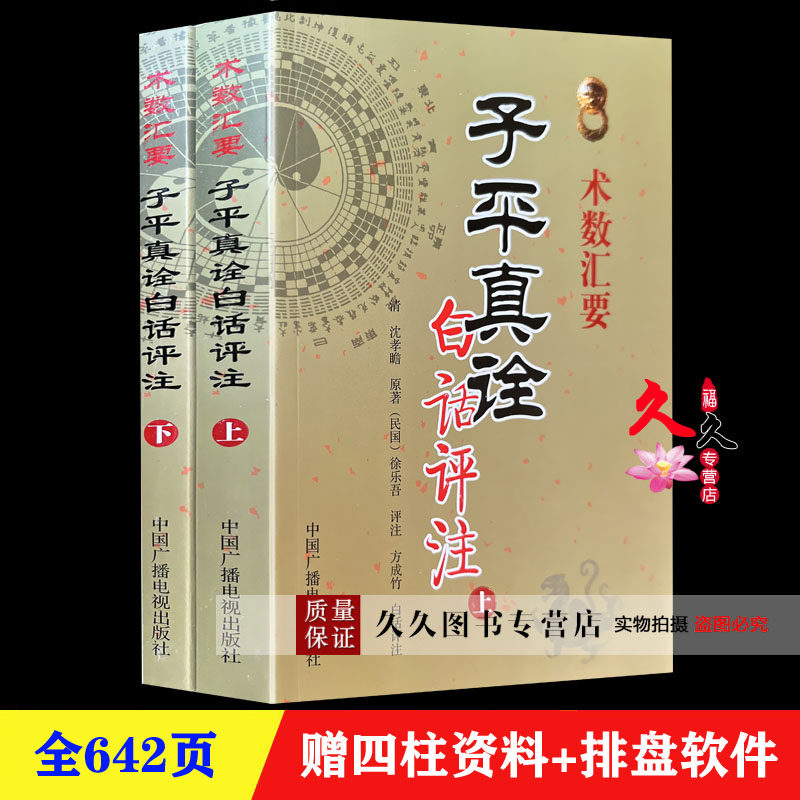 子平真诠正版-子平真诠正版促销价格、子平真诠正版品牌- 淘宝