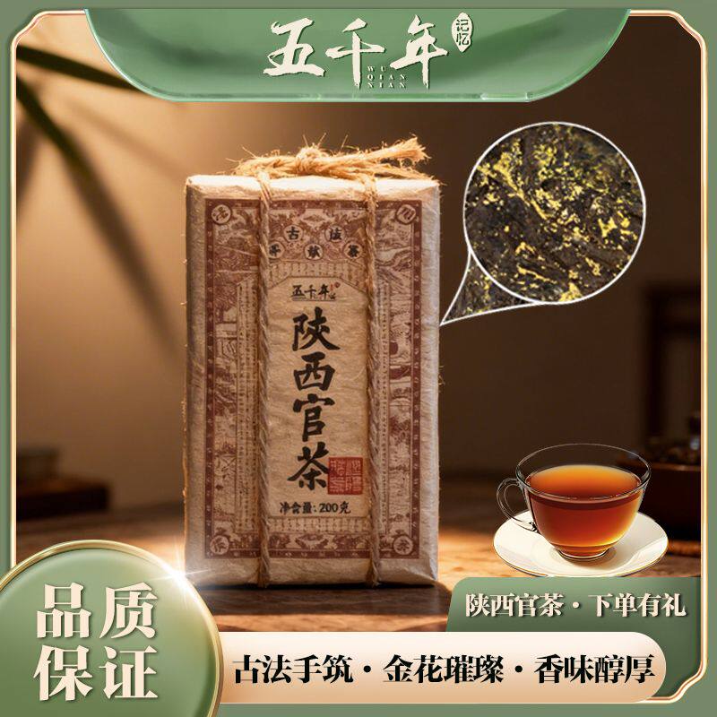 陕西官茶茯茶-陕西官茶茯茶促销价格、陕西官茶茯茶品牌- 淘宝