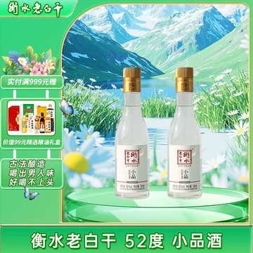 衡水老白干10-衡水老白干10促销价格、衡水老白干10品牌- 淘宝