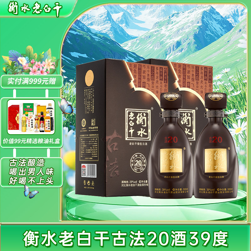 衡水老白干20-衡水老白干20促销价格、衡水老白干20品牌- 淘宝