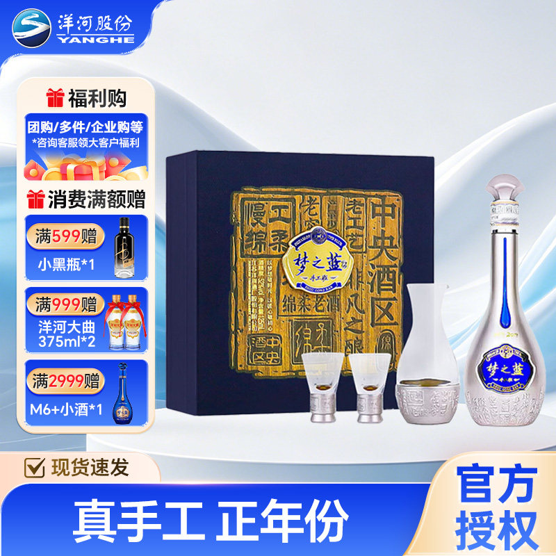 梦之蓝手工班白酒-梦之蓝手工班白酒促销价格、梦之蓝手工班白酒品牌- 淘宝