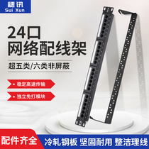 Suixun six 24-port distribution frame 24-port wire rack cabinet general engineering model