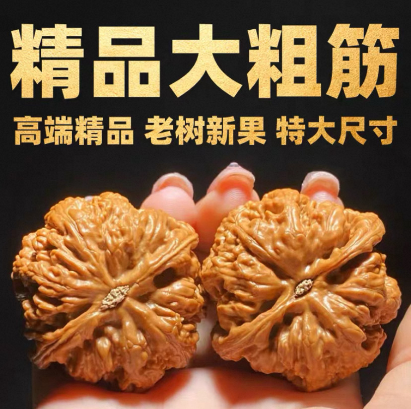 平谷大粗筋文玩核桃-平谷大粗筋文玩核桃促销价格、平谷大粗筋文玩核桃