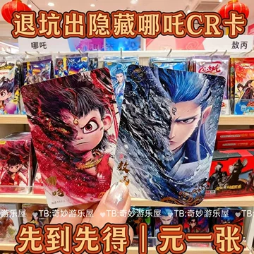 哪吒SP收藏卡-哪吒SP收藏卡促销价格、哪吒SP收藏卡品牌- 淘宝