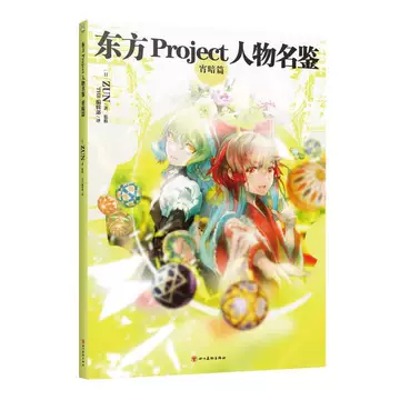 东方project书籍-东方project书籍促销价格、东方project书籍品牌- 淘宝