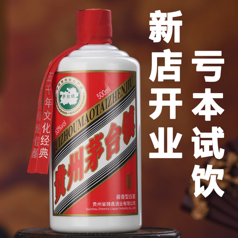 贵州茅台镇原浆酒53度酱香型精选和贵州茅台镇原浆酒53度酱香型品牌价格