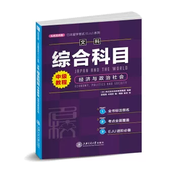 日本留考文综书-日本留考文综书促销价格、日本留考文综书品牌- 淘宝