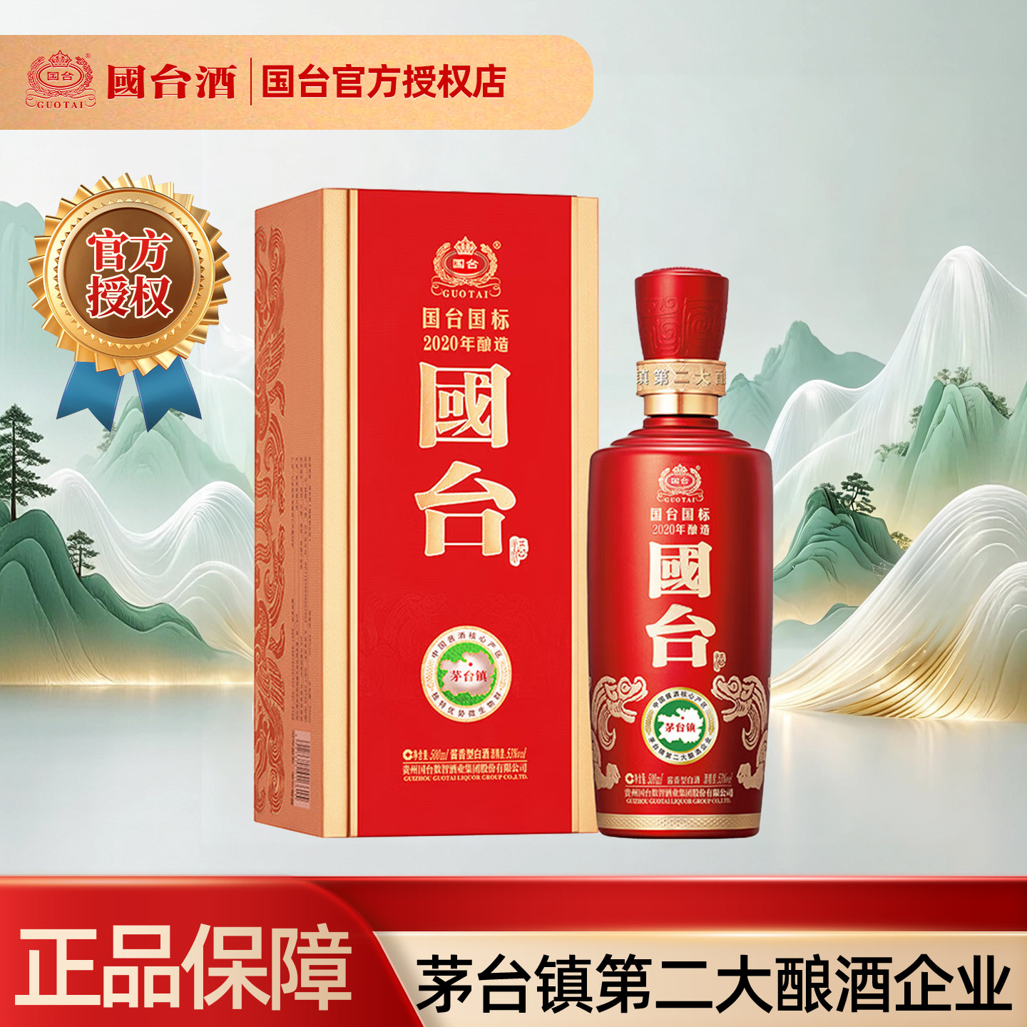 贵州国台酒国台国标-贵州国台酒国台国标促销价格、贵州国台酒国台国标