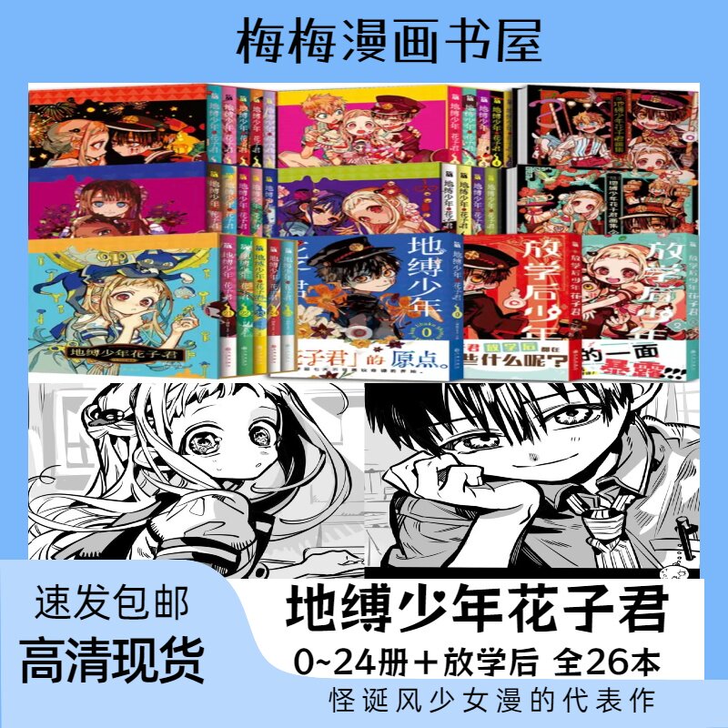 地縛少年花子くん1〜18 Amazon.co.jp: 地縛少年 花子くん 18巻 (デジタル版Gファンタジー