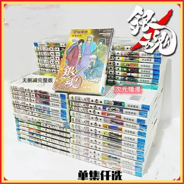 银魂漫画全套-银魂漫画全套促销价格、银魂漫画全套品牌- 淘宝