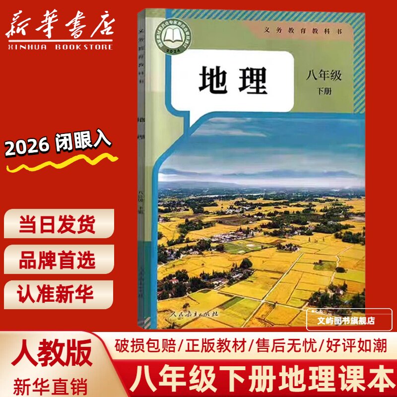 初二下学期地理教材-初二下学期地理教材促销价格、初二下学期地理教材