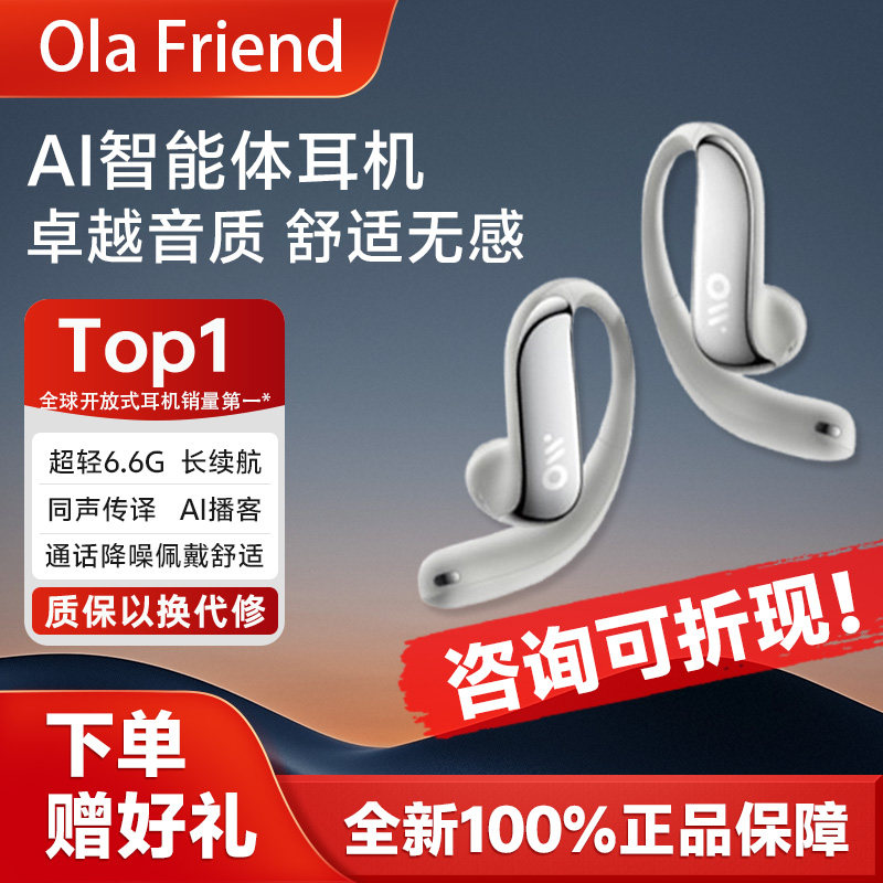 OlaFriend豆包AI耳机-OlaFriend豆包AI耳机促销价格、OlaFriend豆包AI