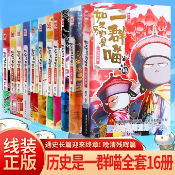 B如果历史是一群喵1-16全套16册明末清初篇肥志作品漫画书线装烫金中国語② B如果历史是一群喵1-16全套16册明末清初篇肥志作品漫画书线装烫金中国