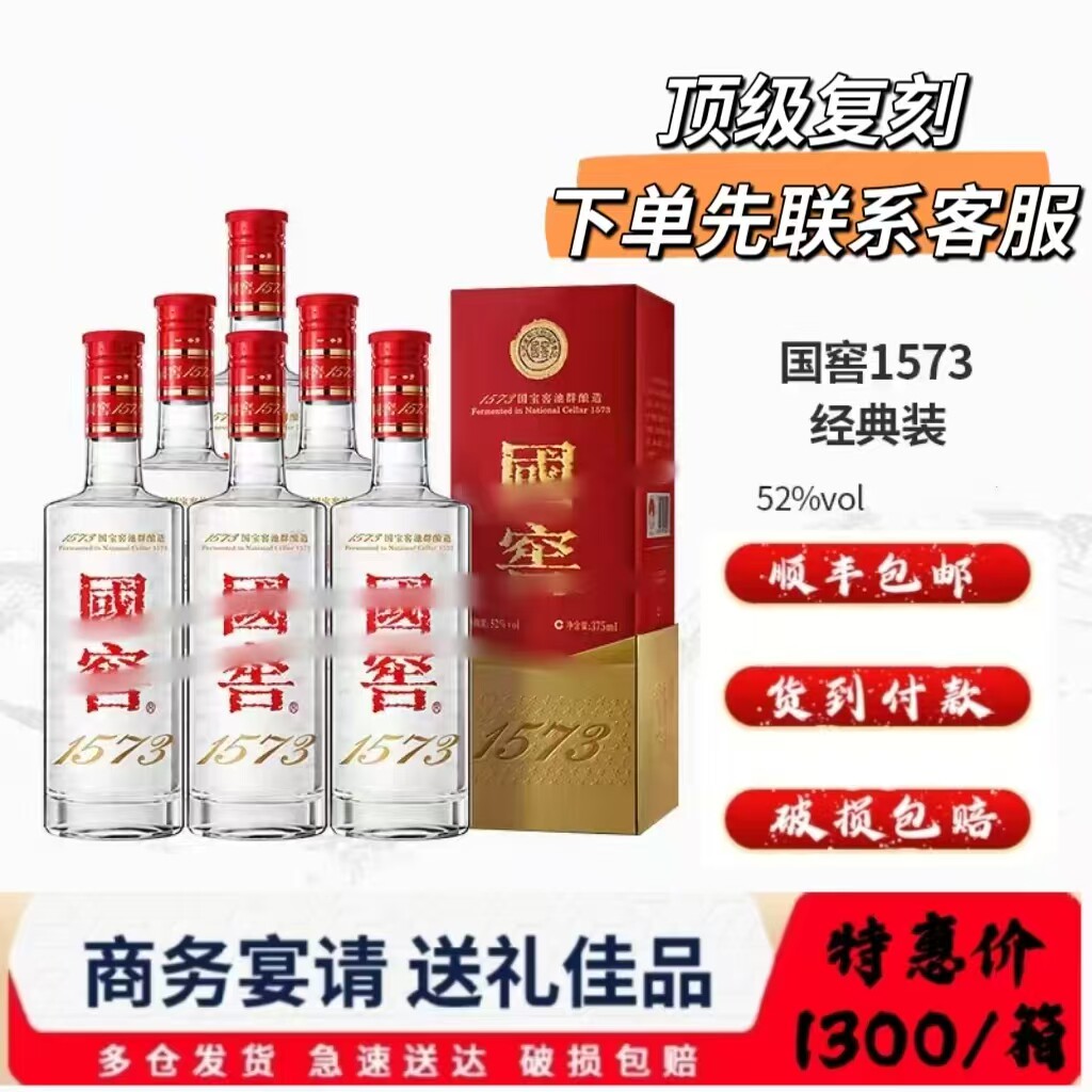 国窖1573经典-国窖1573经典促销价格、国窖1573经典品牌- 淘宝