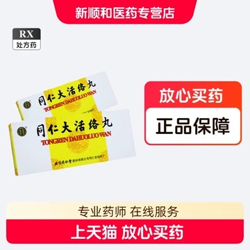 北京同仁堂同仁大活络丸10丸-北京同仁堂同仁大活络丸10丸促销价格
