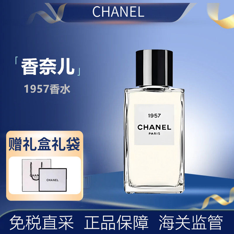 陳*様 CHANEL 1957 香水 75ml 【公式通販】 陳*様 CHANEL 1957 香水 75ml 【公式通販】