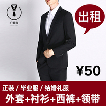 Rent suit Mens suit Formal suit Rental Interview annual meeting suit Best man suit Brother suit Rental groom Western-style dress