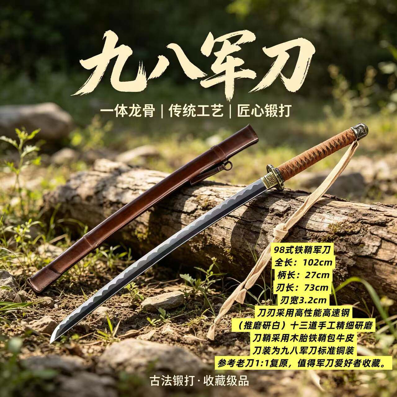 【軍緑】98式軍刀 武具　刀装具　日本刀　模造刀 居合刀 武士道 指揮刀 鋼刀 98式指挥刀-98式指挥刀促销价格、98式指挥刀品牌- 淘宝