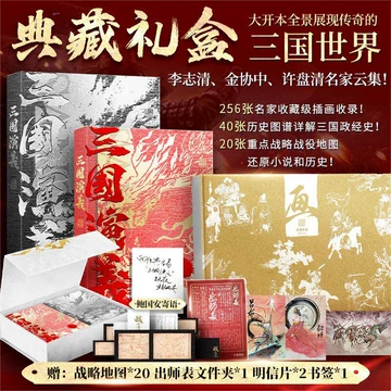 三国演义典藏礼盒-三国演义典藏礼盒促销价格、三国演义典藏礼盒品牌- 淘宝