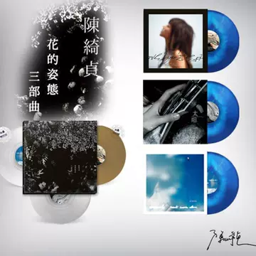 陈绮贞华丽的冒险黑胶-陈绮贞华丽的冒险黑胶促销价格、陈绮贞华丽的