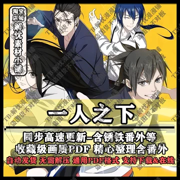 一人之下漫画全集-一人之下漫画全集促销价格、一人之下漫画全集品牌- 淘宝