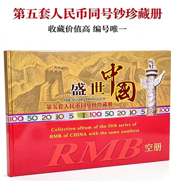 第五套人民币纪念钞-第五套人民币纪念钞促销价格、第五套人民币纪念钞