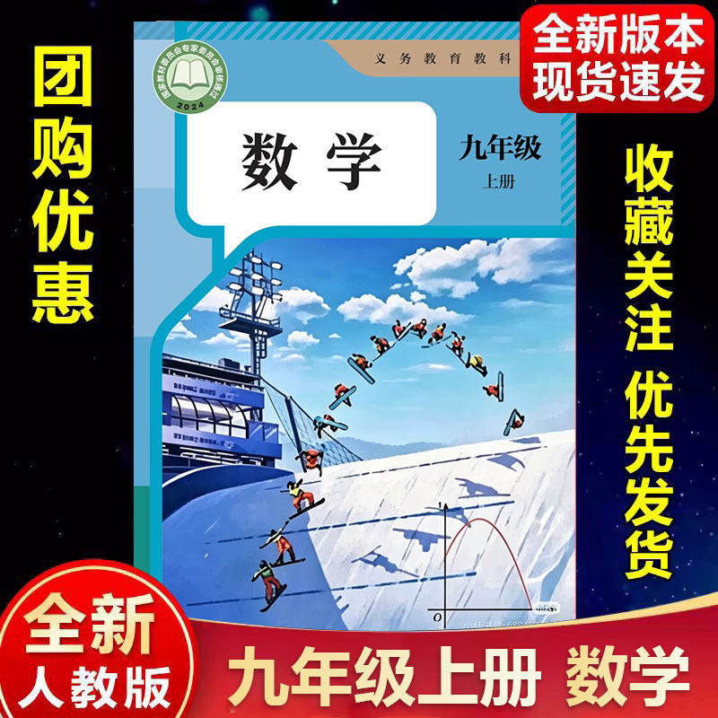 九年级上册数学书人教-九年级上册数学书人教促销价格、九年级上册数学