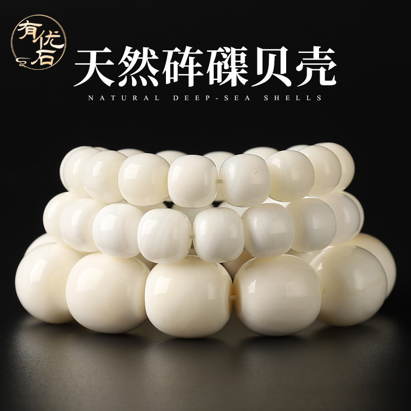 天然砗磲白手串-天然砗磲白手串促销价格、天然砗磲白手串品牌- 淘宝