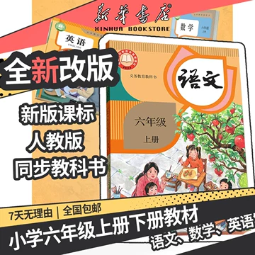 小学语文课本人教版-小学语文课本人教版促销价格、小学语文课本人教版